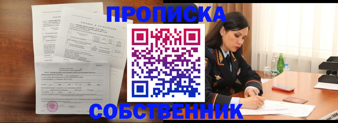 временная прописка в Скопине